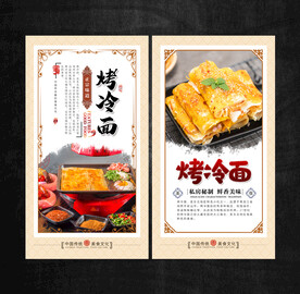 烤冷面展板