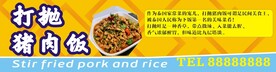 打抛猪肉饭