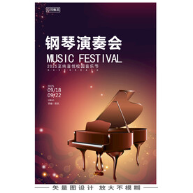 钢琴演奏会