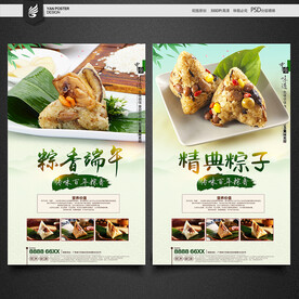 粽子宣传单