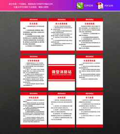 消防管理制度