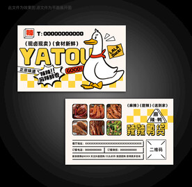 卤味鸭货订餐卡
