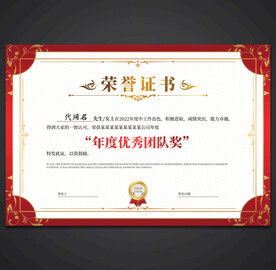 荣誉证书