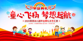 幼儿园毕业典礼