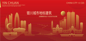 银川城市地标建筑