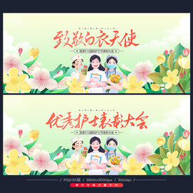 护士节
