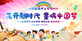 幼儿园小学红歌展板