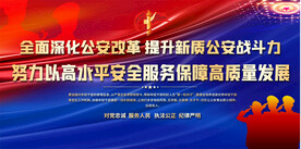 公安标语