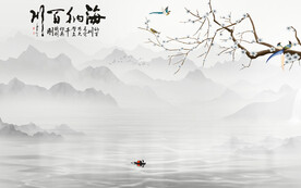 新中式山水背景