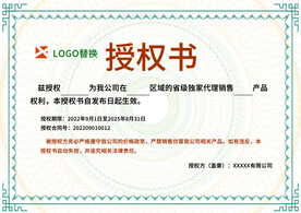 品牌授权证书模板企业代理授权书