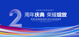 2周年庆典
