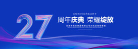 27周年庆典