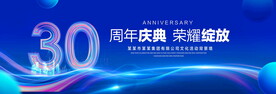 30周年庆典