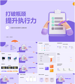 打破瓶颈提升执行力培训PPT