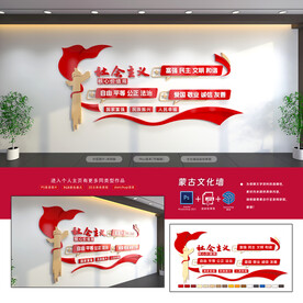 社会主义核心价值观