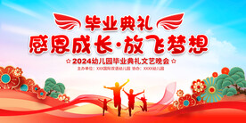 小学幼儿园毕业典礼