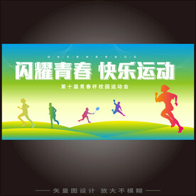 运动会
