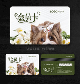 宠物会员卡