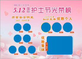 512护士节光荣榜
