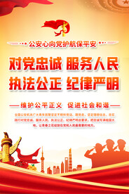 公安标语宣传海报