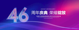 46周年庆典