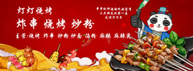 烧烤 串串