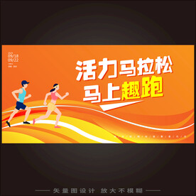马拉松