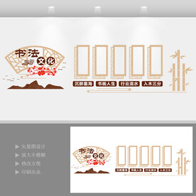 书法作品展示墙