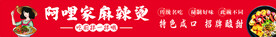 麻辣烫店招
