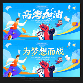 高考加油