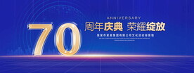 70周年庆典