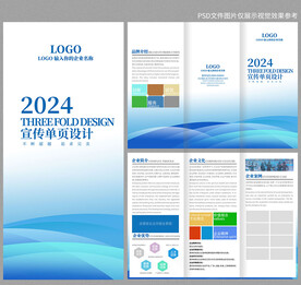 蓝色宣传三折页