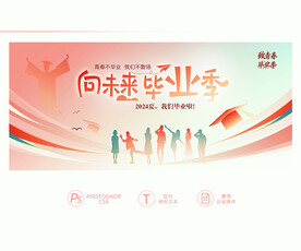 毕业季展板