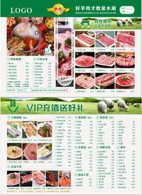 火锅菜单