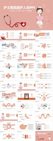 护士节医院PPT