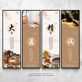 大医精诚