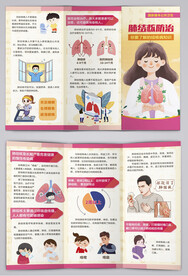 肺结核防治基本公共卫生三折页