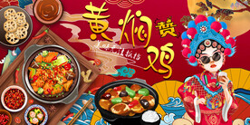 国潮黄焖鸡米饭