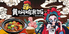 工装黄焖鸡背景墙