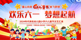 六一儿童节展板