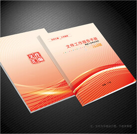 文件汇编封面