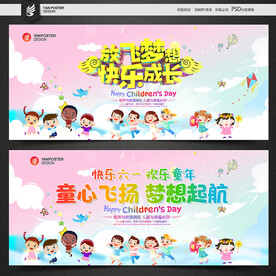 儿童节海报