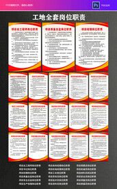 工地全套岗位职责