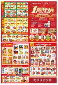 超市1周年宣传单