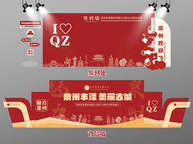 红色大气泉州签到墙泉州背景墙