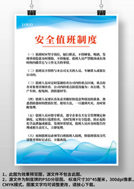蓝色安全值班制度背景上墙制度牌