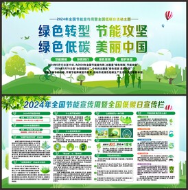 全国低碳日