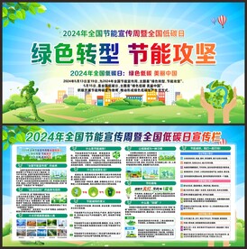 全国节能宣传周