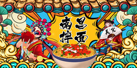 南昌拌面背景墙
