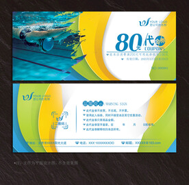 游泳代金券